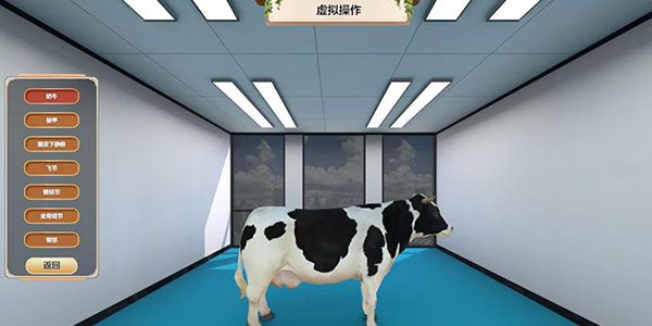 奶牛体表标志认识模拟仿真系统