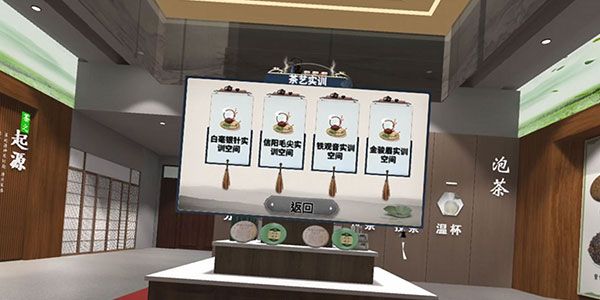 茶文化与茶艺体验虚拟仿真软件