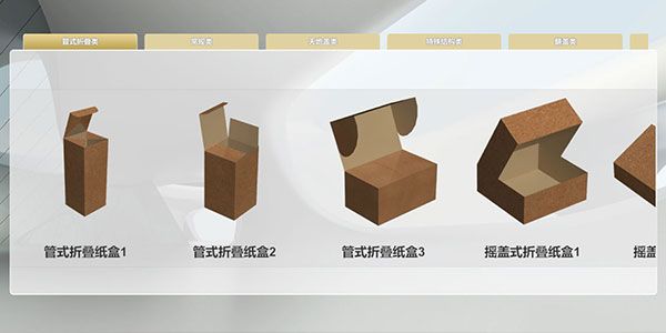 包装创意设计虚拟仿真实验