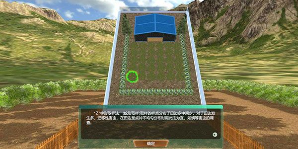 作物病虫害防治虚拟仿真软件