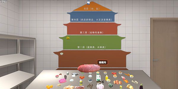智慧膳食搭建师虚拟仿真实训软件