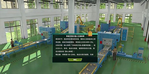 土豆智能化种植虚拟仿真实训软件