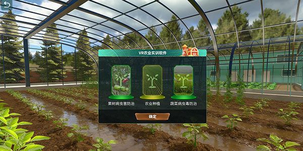 土豆种植虚拟农场虚拟仿真实训平台