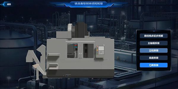 铣床结构拆装虚拟仿真软件