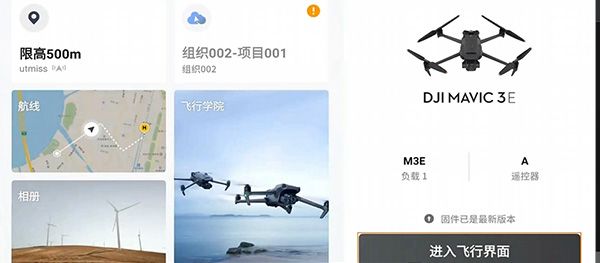 安防救援无人机应用实训虚拟仿真系统