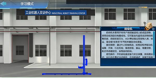 VR物流文化认知系统