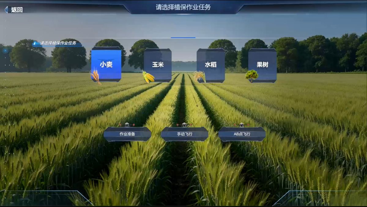 无人机农业应用虚拟仿真实训软件